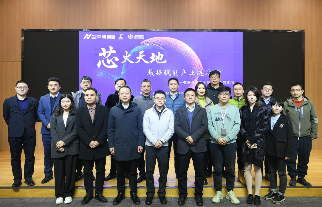 “芯火天地”数据赋能产业链沙龙顺利举办，evo视讯官网科技集团数智化研究院常务副院长陈海勇出席