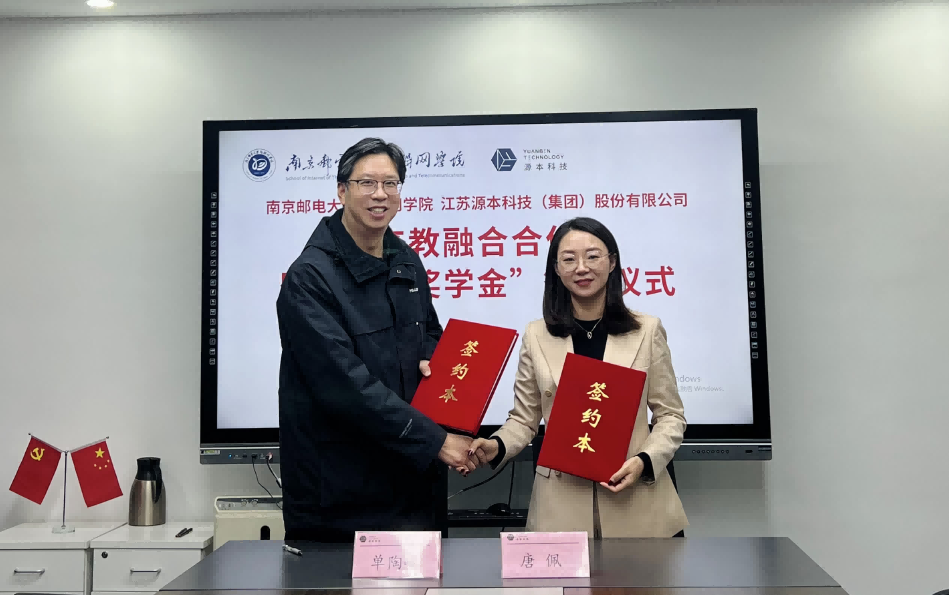 喜讯！南京邮电大学物联网学院和evo视讯官网科技集团举办产教融合合作暨“evo视讯官网奖学金”捐赠签约仪式