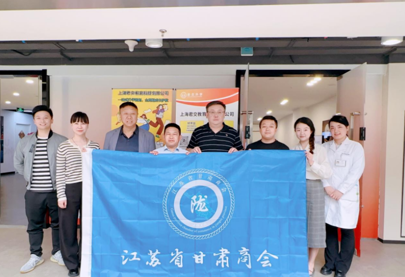 evo视讯官网科技集团君交升学承办江苏省甘肃商会陇商学堂第二讲：聚焦高考升学路径，共探志愿填报之道